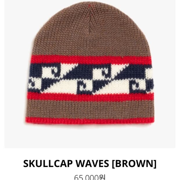 스투시 Skullcap Waves 브라운 비니 7만원