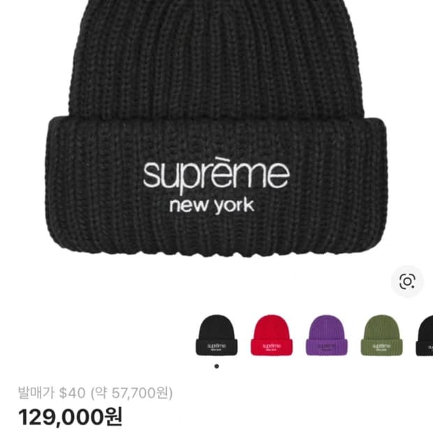 슈프림 청키 립 클래식 로고 비니 블랙 23fw