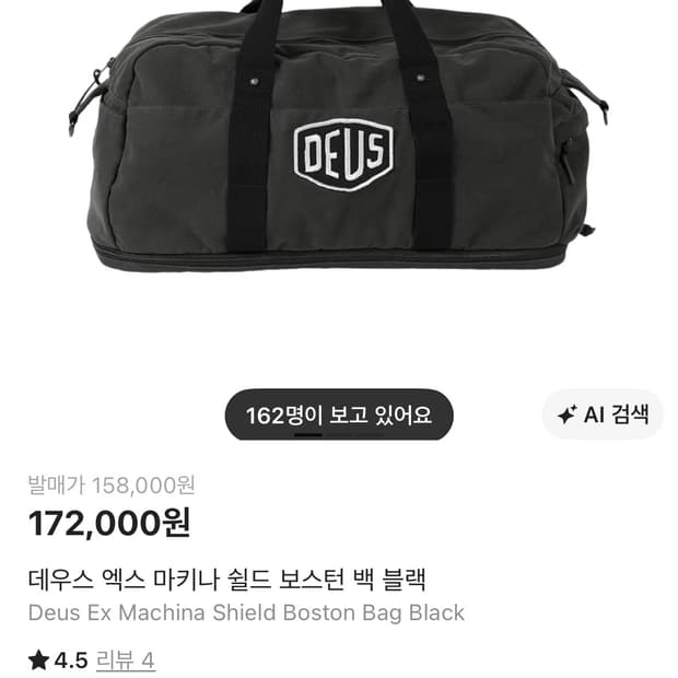 데우스 엑스 마키나 보스턴백 구합니다