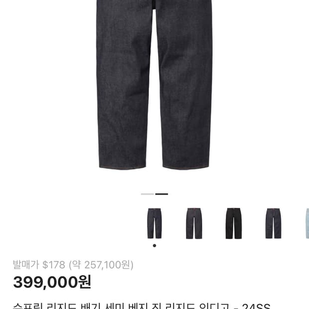 [30]슈프림 데님팬츠 생지