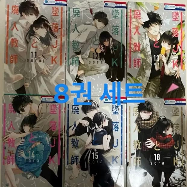 박스 재활용 급처분)(일본어판) 추락여고생과 폐인교사 만화