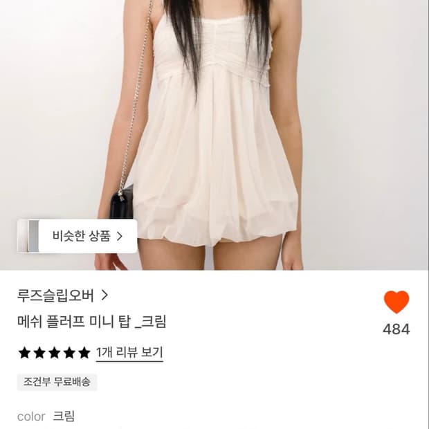 루즈슬립오버 매쉬 플러프 미니 탑 크림