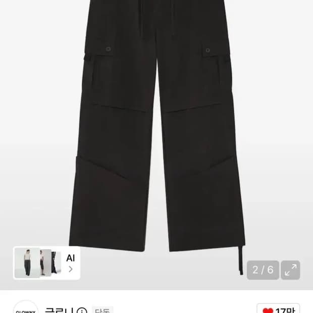 글로니 워크 팬츠