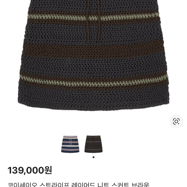 코이세이오 스트라이프 니트스커트 브라운1