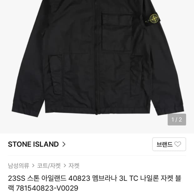 (새상품)스톤아일랜드 멤브라나 3L TC 나일론 자켓 블랙 S