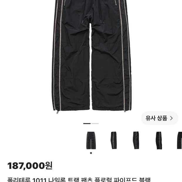 폴리테루 1011 나일론 팬츠 블랙