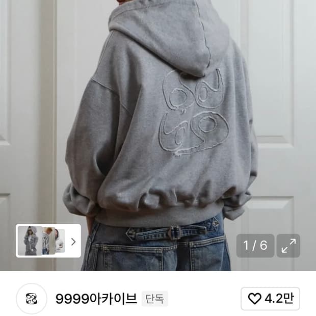 9999아카이브 후드집업2