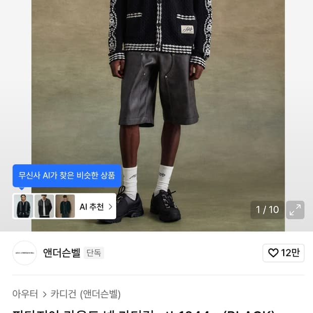 앤더슨벨 판타지아 라운드 가디건 M