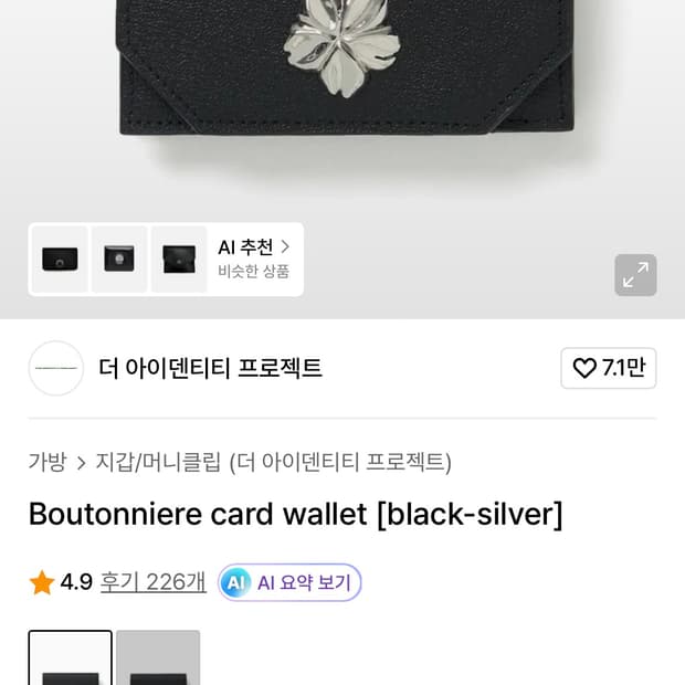 더 아이덴티티 프로젝트 카드지갑 블랙 실버