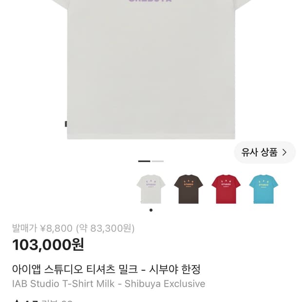 아이앱 티셔츠 밀크 시부야 m