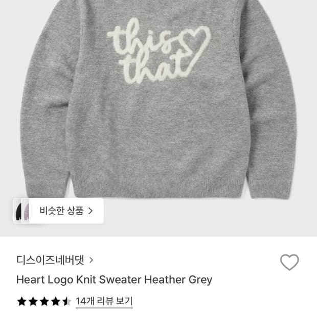 디스이즈네버댓 thisisneverthat 하트 로고 니트