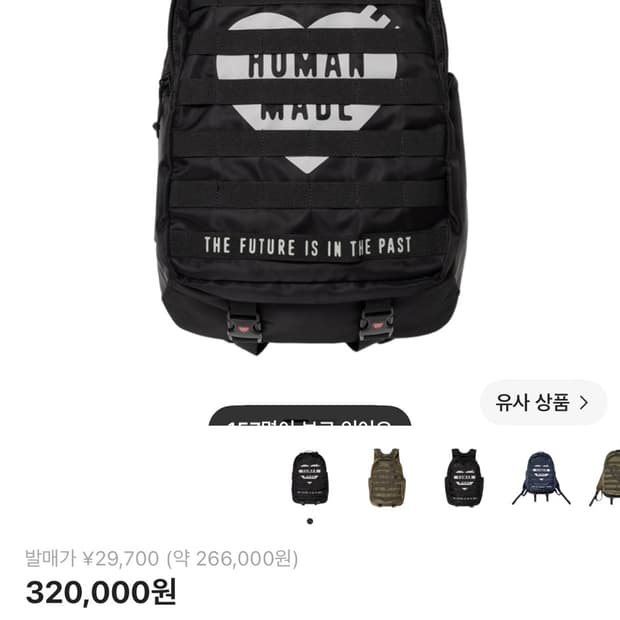 휴먼 메이드 밀리터리 백팩 