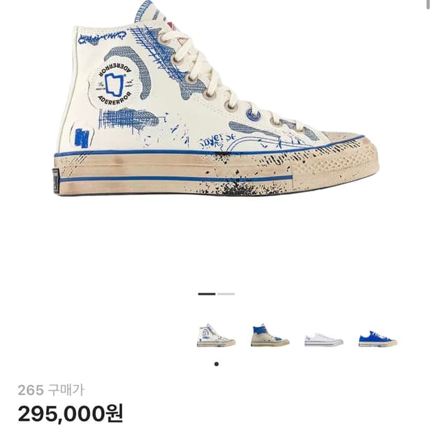 컨버스아더에러 265 새상품
