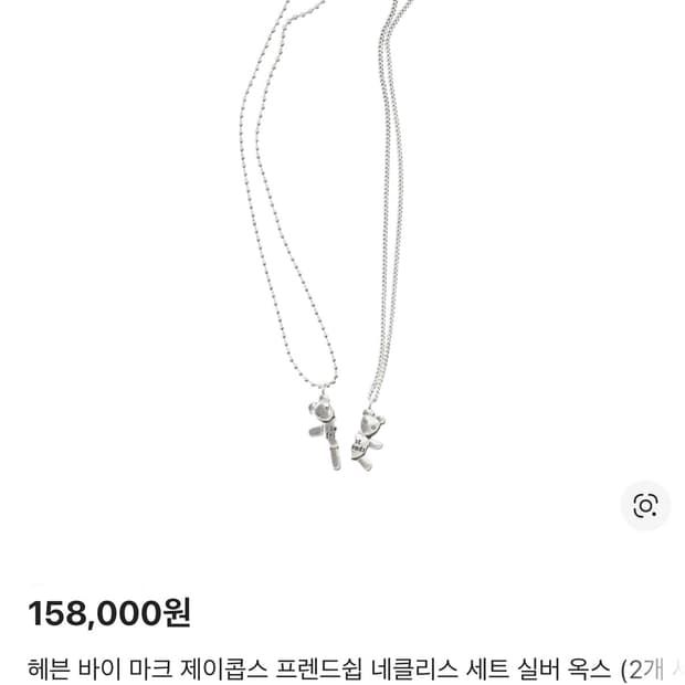 헤븐 바이 마크 제이콥스 프렌드쉽