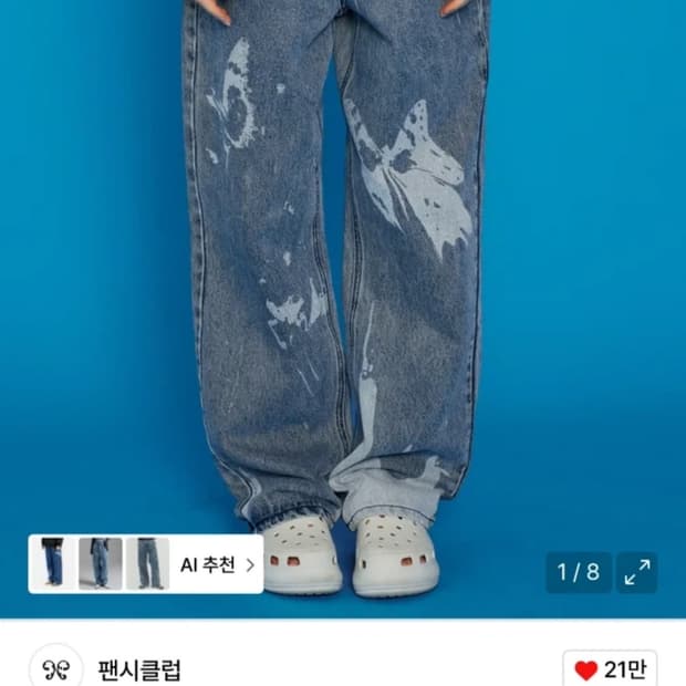 팬시클럽 블린더 프린트 팬츠 (BLUE)_FQC024