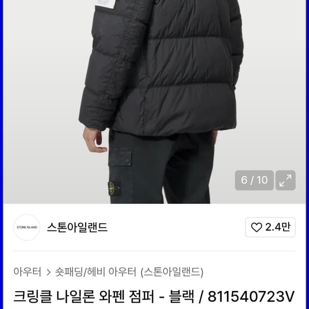 [24FW] 스톤아일랜드 크링클 나일론 패딩 후디 XL