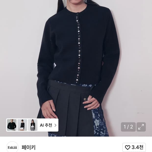 페이키 가디건 새상품