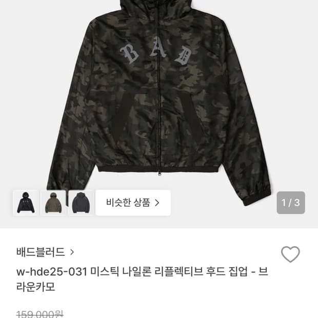 [S] 배드블러드 미스틱 나일론 리플렉티브 후드 집업 - 브라운카모