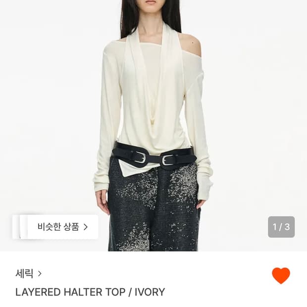 세릭 레이어드 홀터 탑 아이보리 