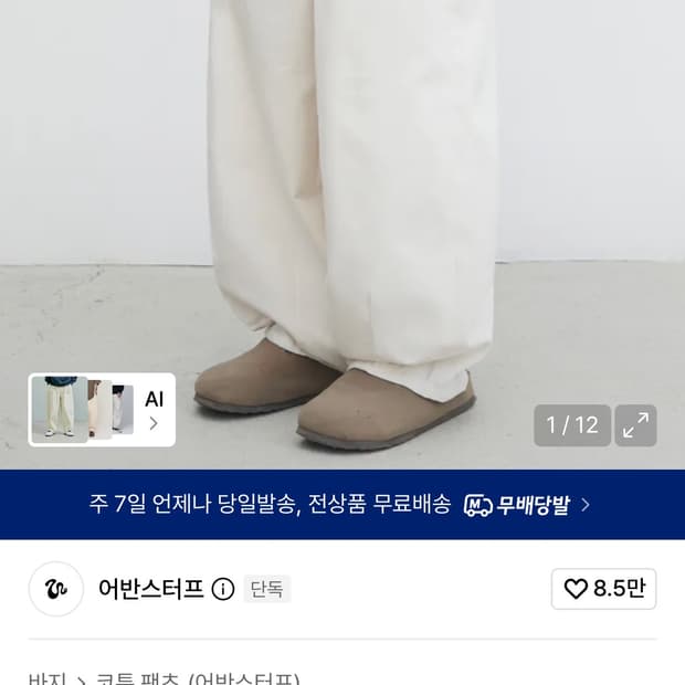 어반스터프 듀러블 벌룬 팬츠 크림 L