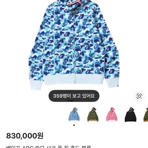 베이프 샤크후드 블루카모 새상품