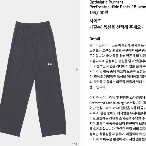 옵티미스틱 러너스 와이드 팬츠