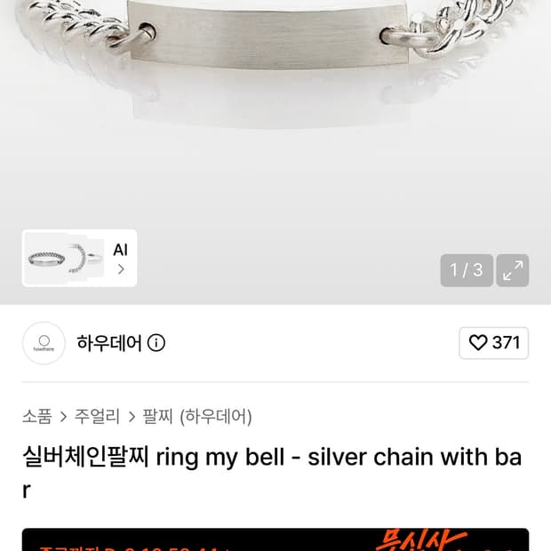 하우데어 925순은 id팔찌 ㅍㅍ