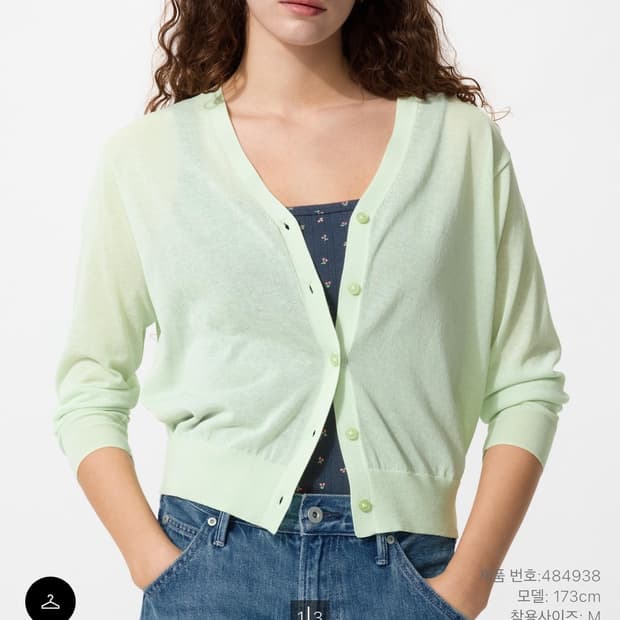유니클로 라이트 v넥가디건