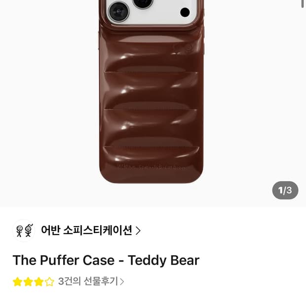 어반소피스티케이션 17프로 테디베어 케이스