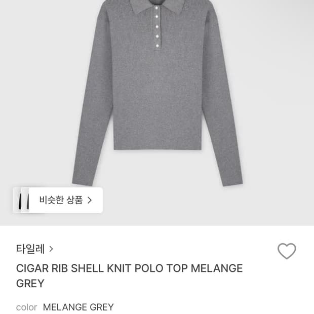 타일레 폴로 립 니트 1