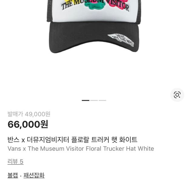 반스 x 더뮤지엄비지터 플로랄 트러커 햇 화이트