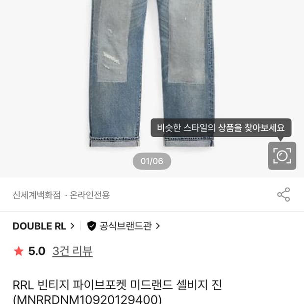 더블알엘 빈티지파이브포켓 미드랜드 셀비지 데님