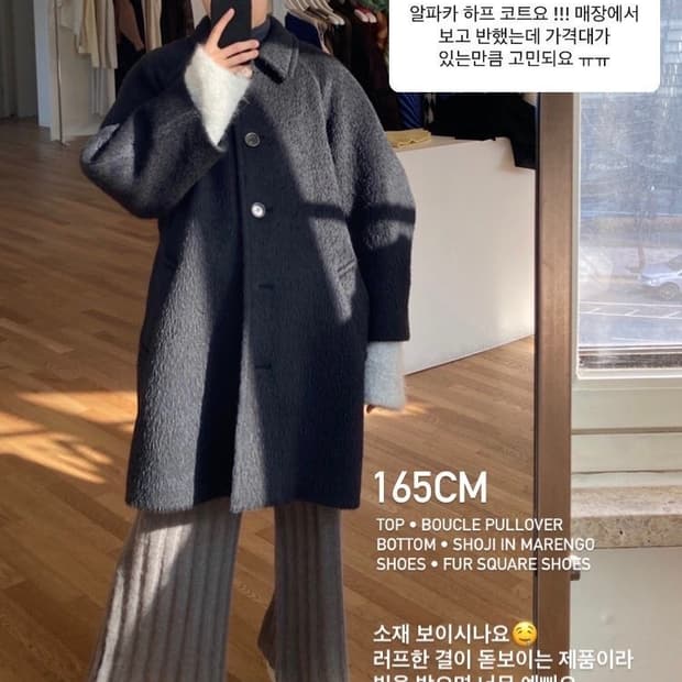 아모멘토 알파카 라운드 하프코트