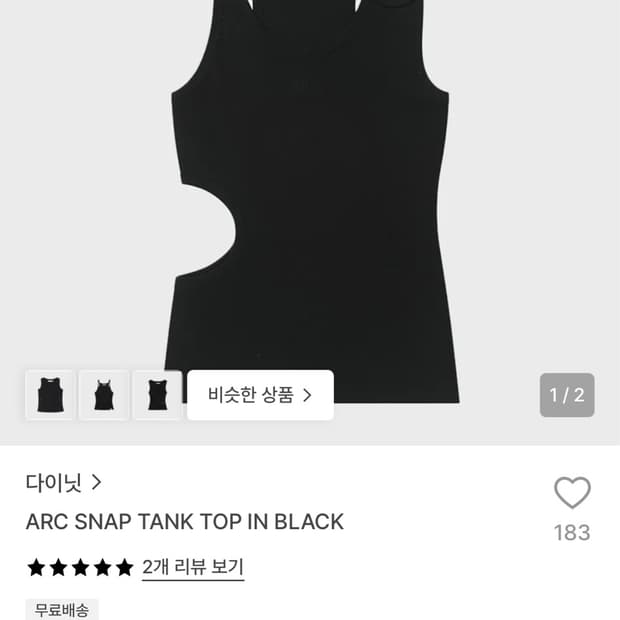 다이닛 ARC SNAP TANK TOP IN BLACK