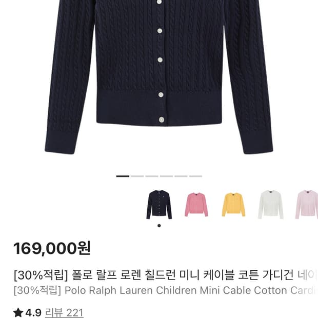 폴로 랄프로렌 칠드런 미니케이블 가디건