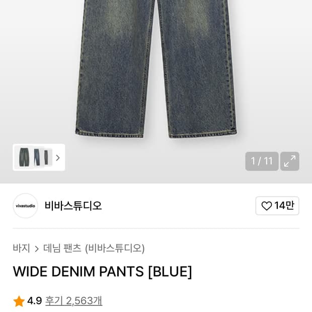 비바스튜디오 와이드 데님팬츠