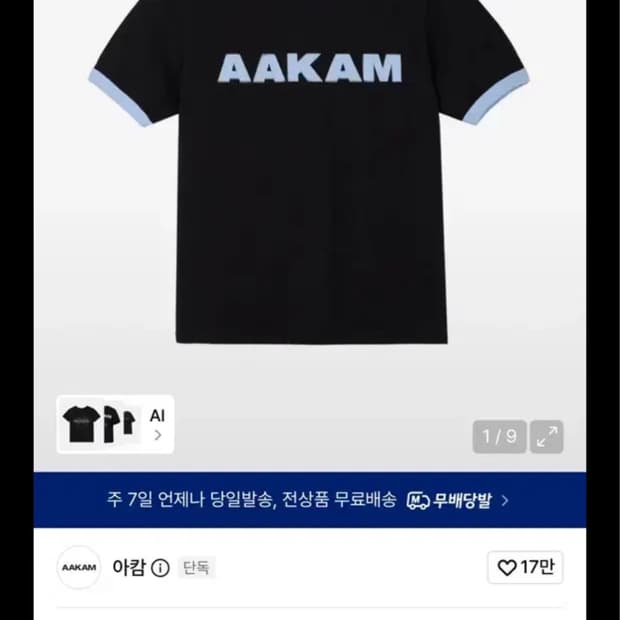 아캄 링거 반팔티 스카이블루 1사이즈