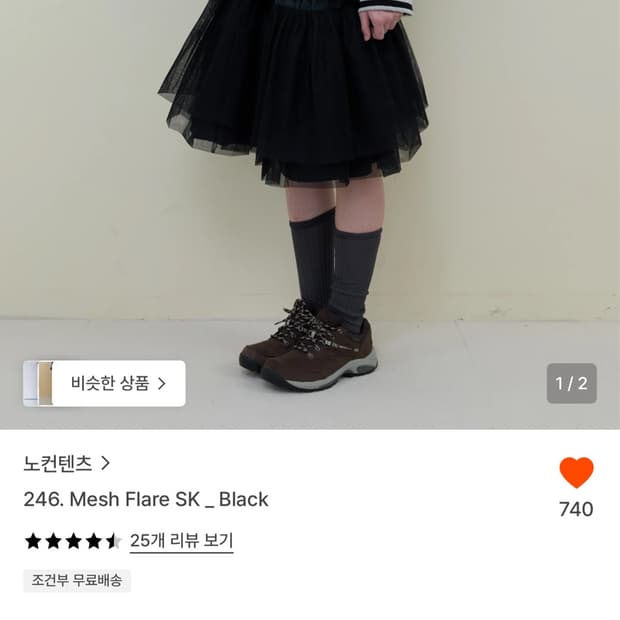 노컨텐츠 메쉬 플레어 스커트
