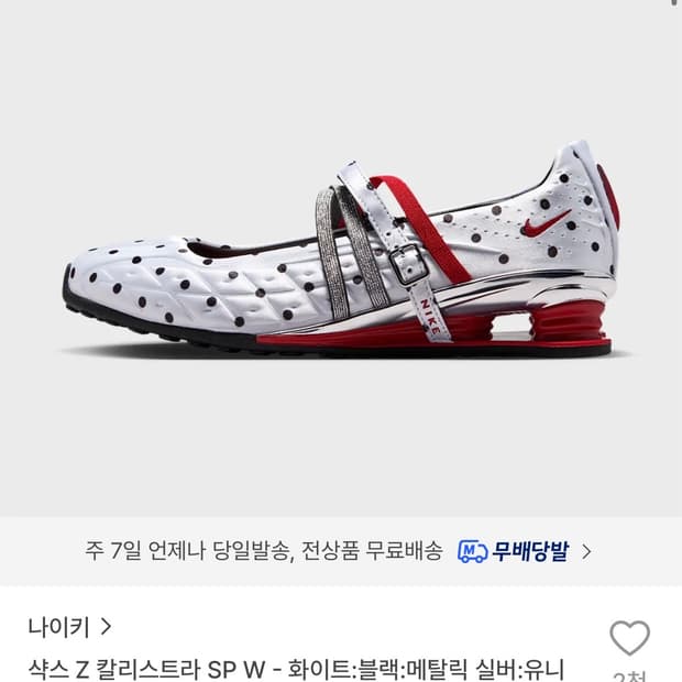 나이키 칼리스트라 샥스Z 220 