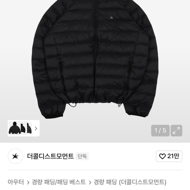 더콜디스트모먼트 경량패딩