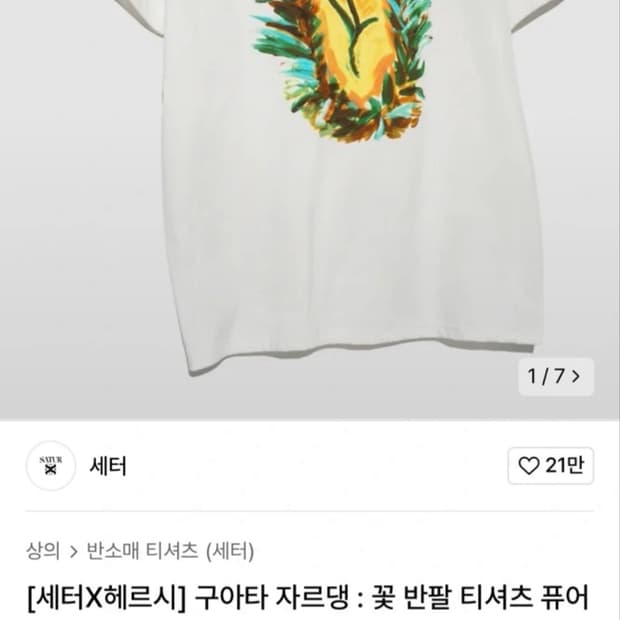 세터 티셔츠 L 판매합니다.