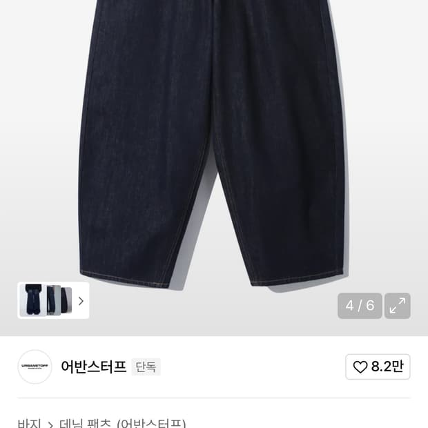 어반스터프 와이드 팬츠 L