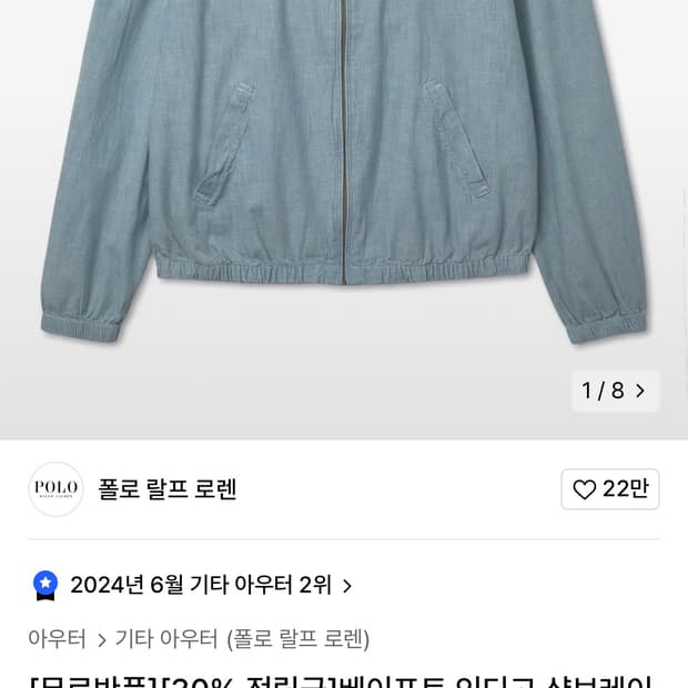 폴로 샴브레이자켓