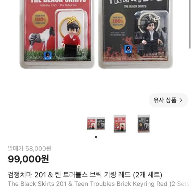 미개봉 검정치마 레고피규어
