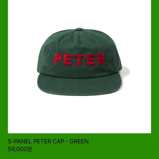 마이네임이즈피터 모자