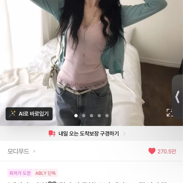 모디무드 모디 레이스 프릴 나시 탑