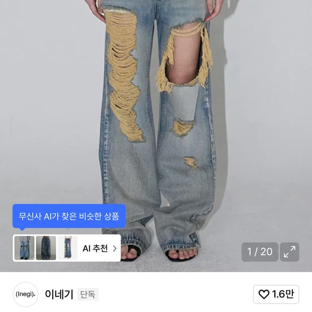 이네기 데미지데님 M