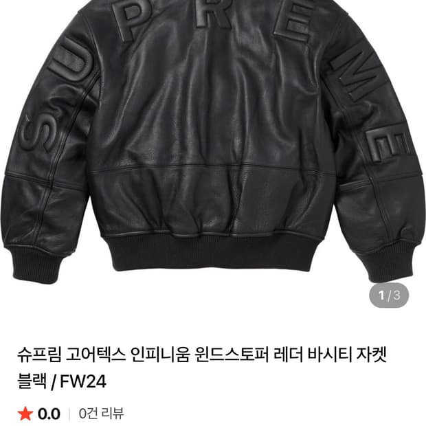 슈프림 가죽자켓