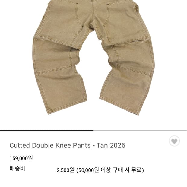 구매글) 아오이로 커티드 더블니 팬츠 탄 2026 버 전 2사이즈 구합니