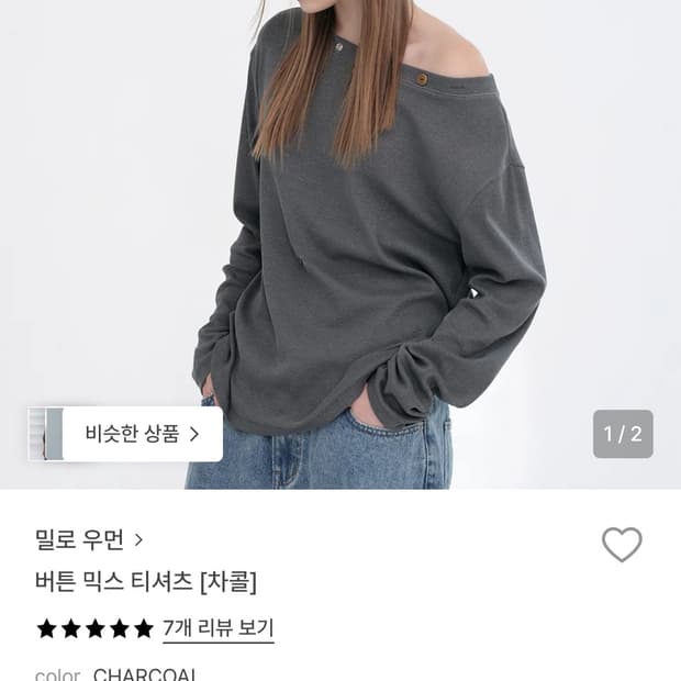 밀로우먼 버튼 믹스 티셔츠 원숄더